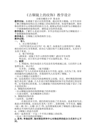 古铜镜上的纹饰教学设计