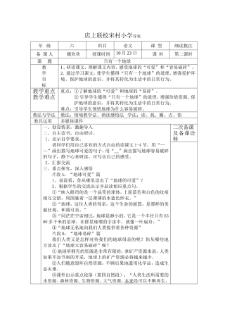 只有一个地球公开课导案1023
