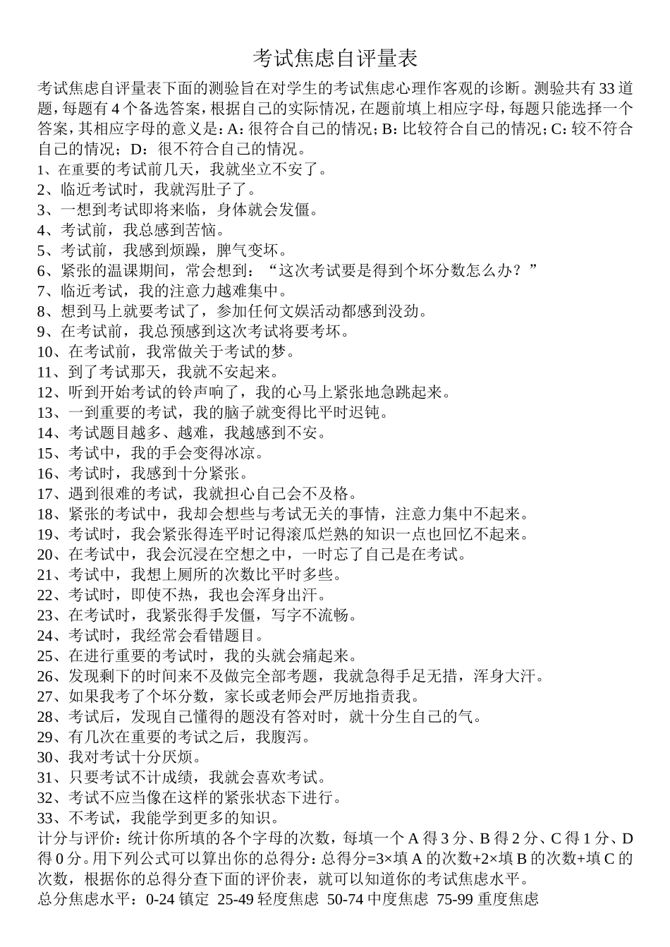 考试焦虑自评量表_第1页