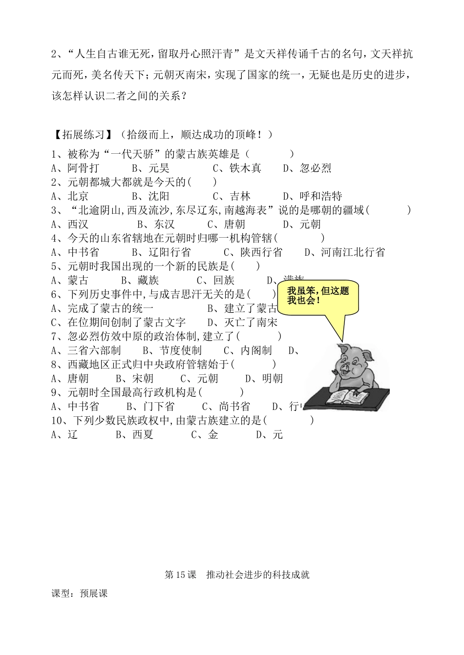 14、15课导学案_第2页