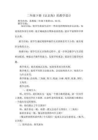 《认识角》教学设计