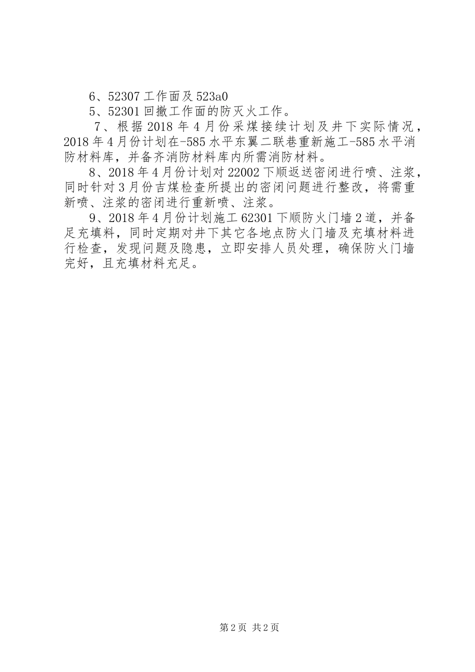 20XX年.5月防灭火计划 (3)_第2页
