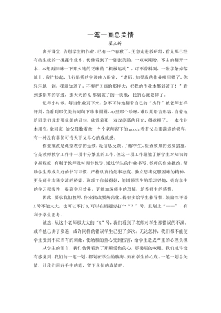 一笔一画总关情