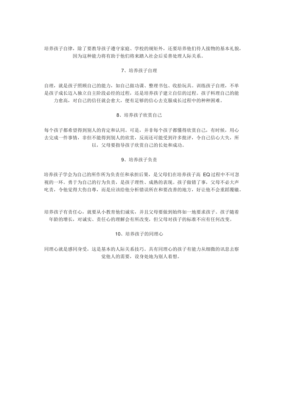 如何培养学生的情商_第2页