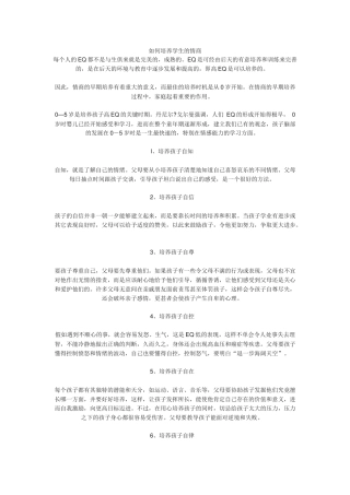 如何培养学生的情商