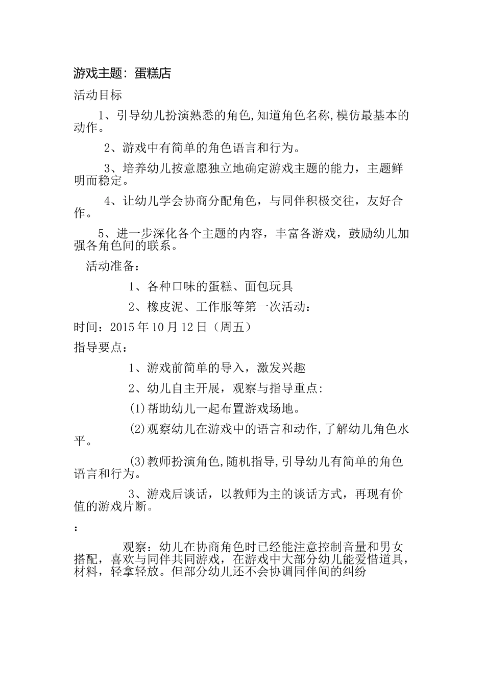 游戏主题 (2)_第1页