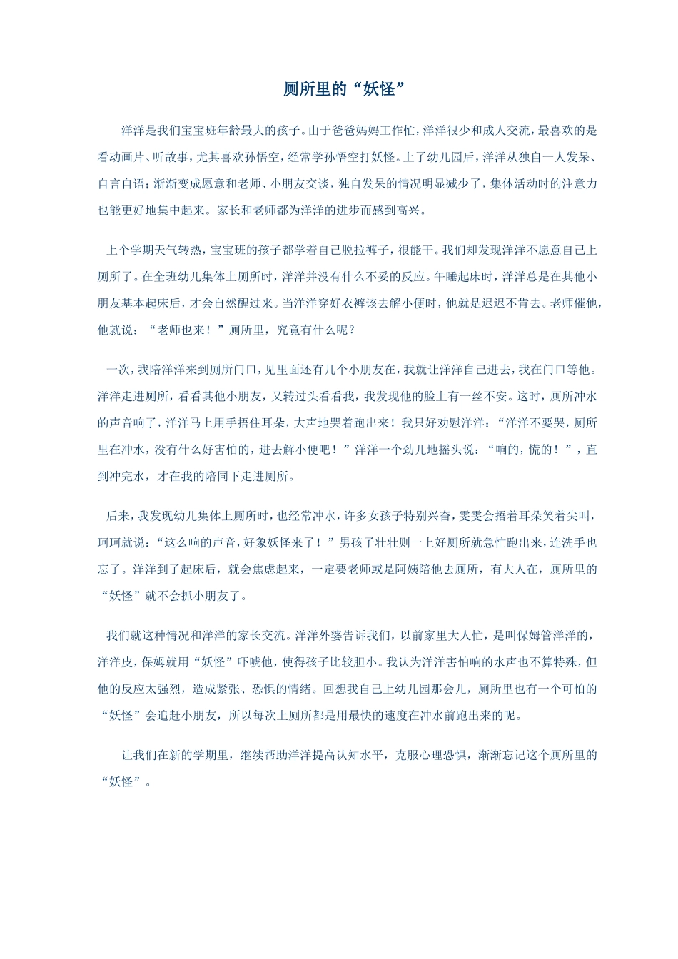 厕所里的“妖怪”_第1页