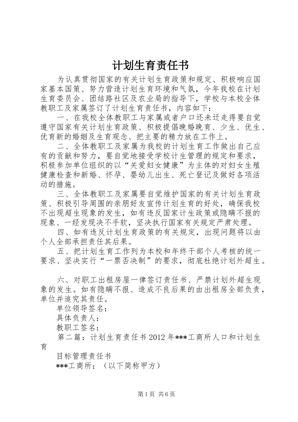 计划生育责任书 _第1页