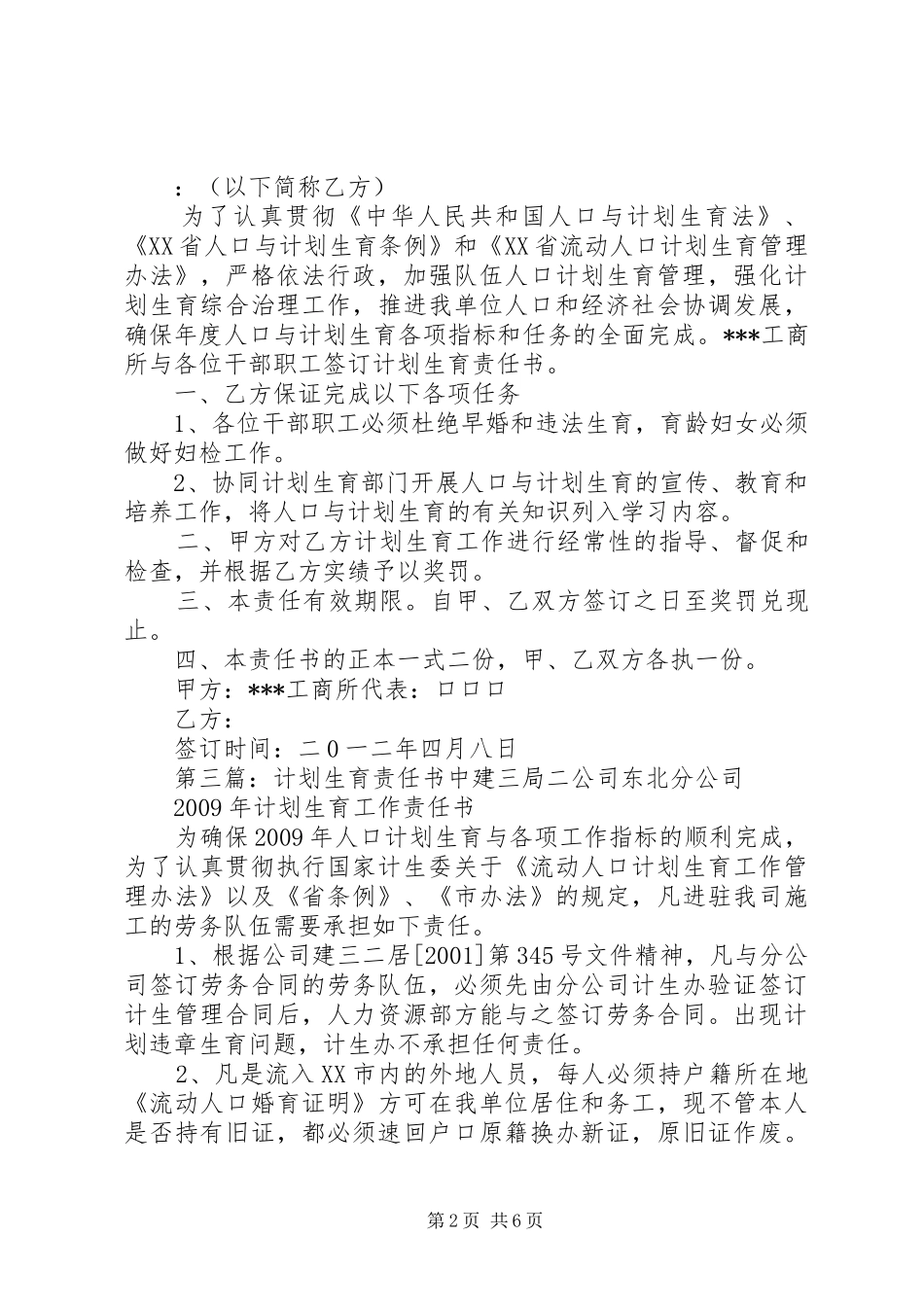 计划生育责任书 _第2页