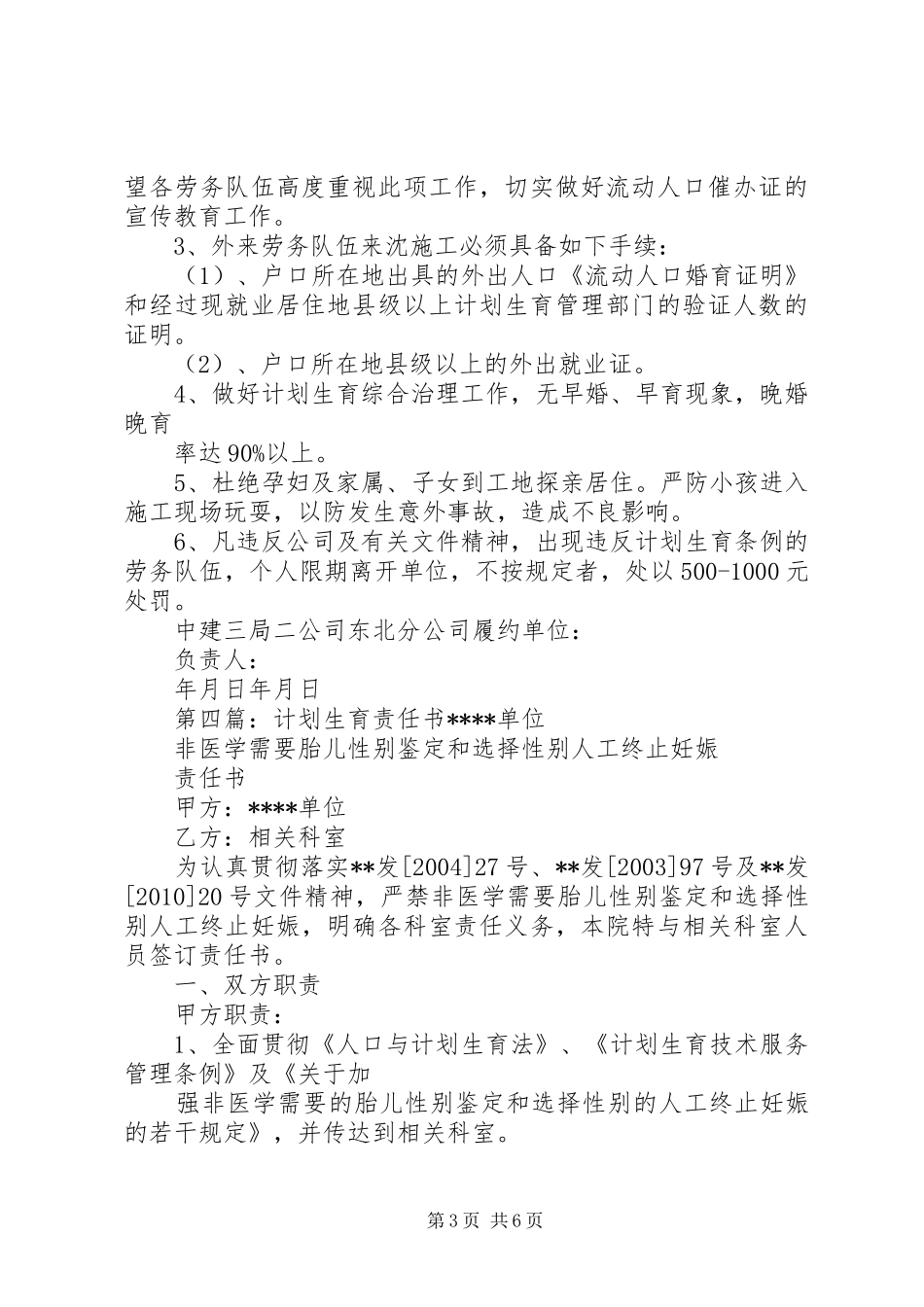 计划生育责任书 _第3页