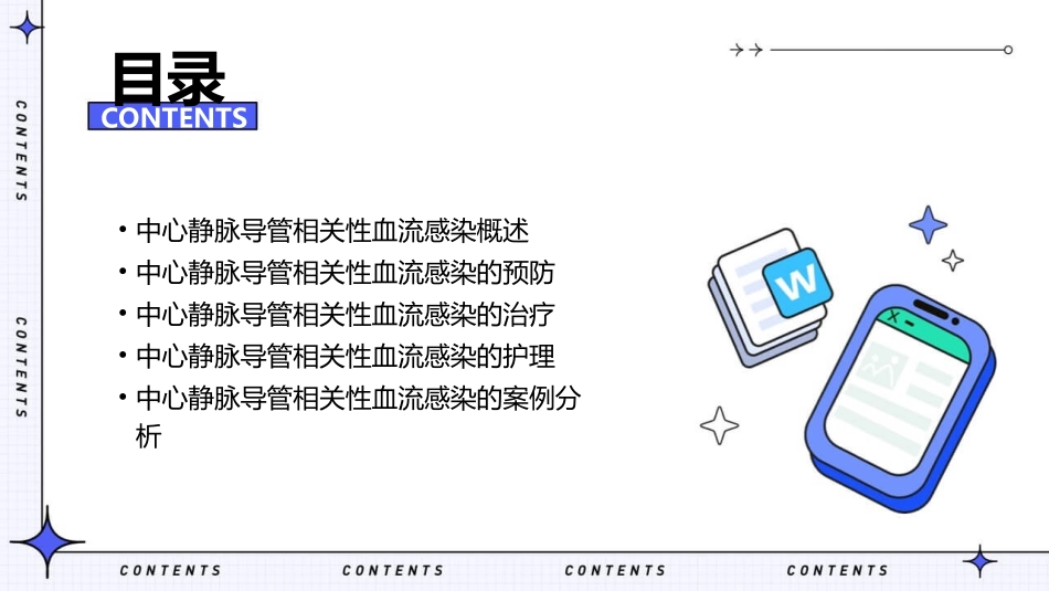 中心静脉导管相关性血流感染护理课件_第2页