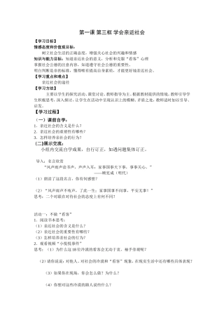 学会亲近社会学案
