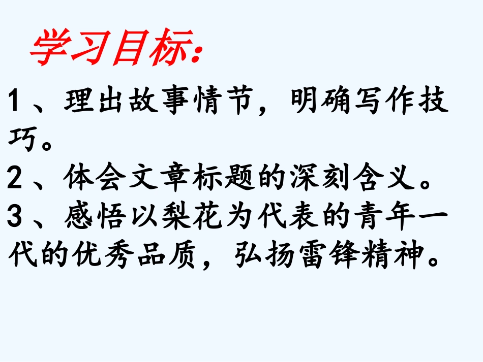 (部编)初中语文人教2011课标版七年级下册《驿路梨花》课件-(5)_第2页
