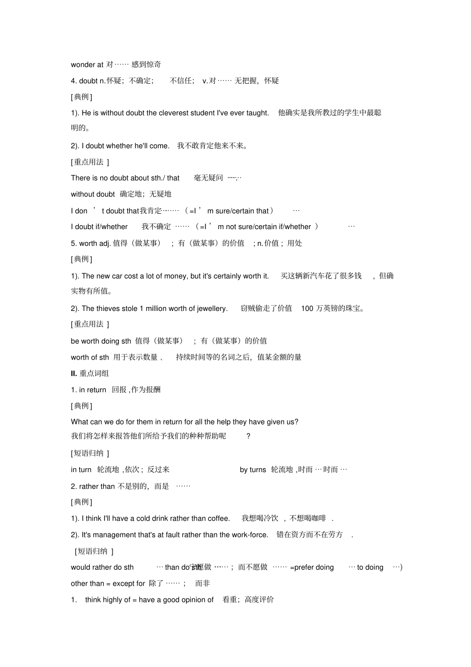 人教版高中英语必修二高一Unit1Culturalrelics期末知识梳理_第3页