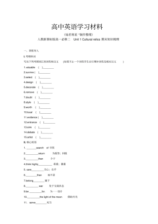 人教版高中英语必修二高一Unit1Culturalrelics期末知识梳理