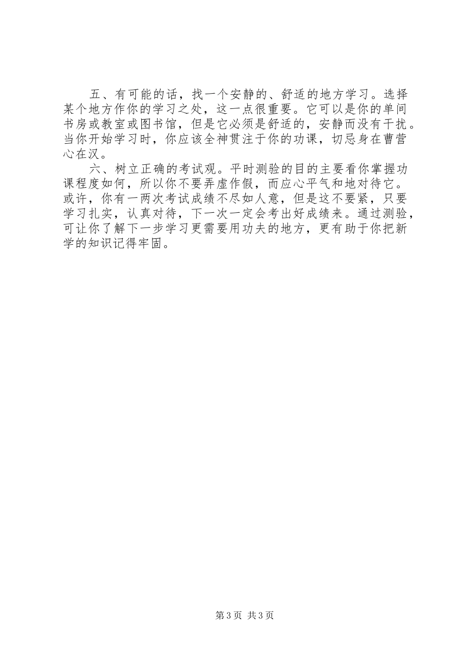 初中个人XX年学习计划（2篇）_第3页