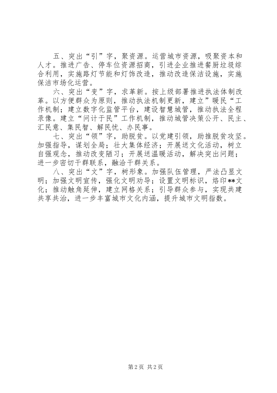 县城市管理委员会办公室XX年工作计划 _第2页