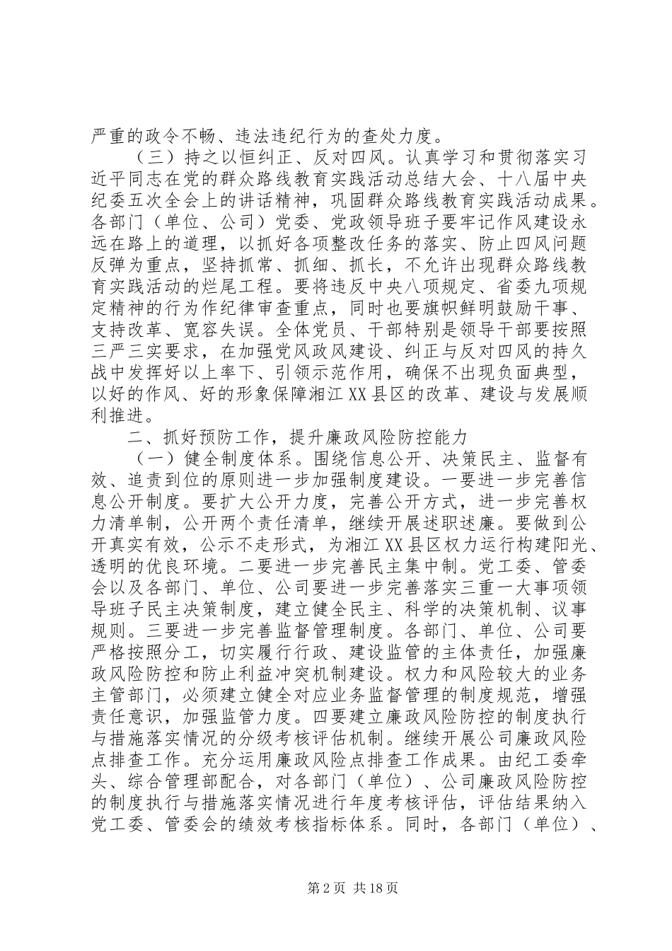 XX年党风廉政建设工作计划 _第2页