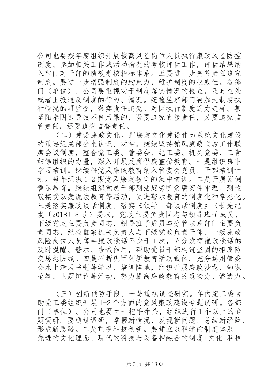 XX年党风廉政建设工作计划 _第3页