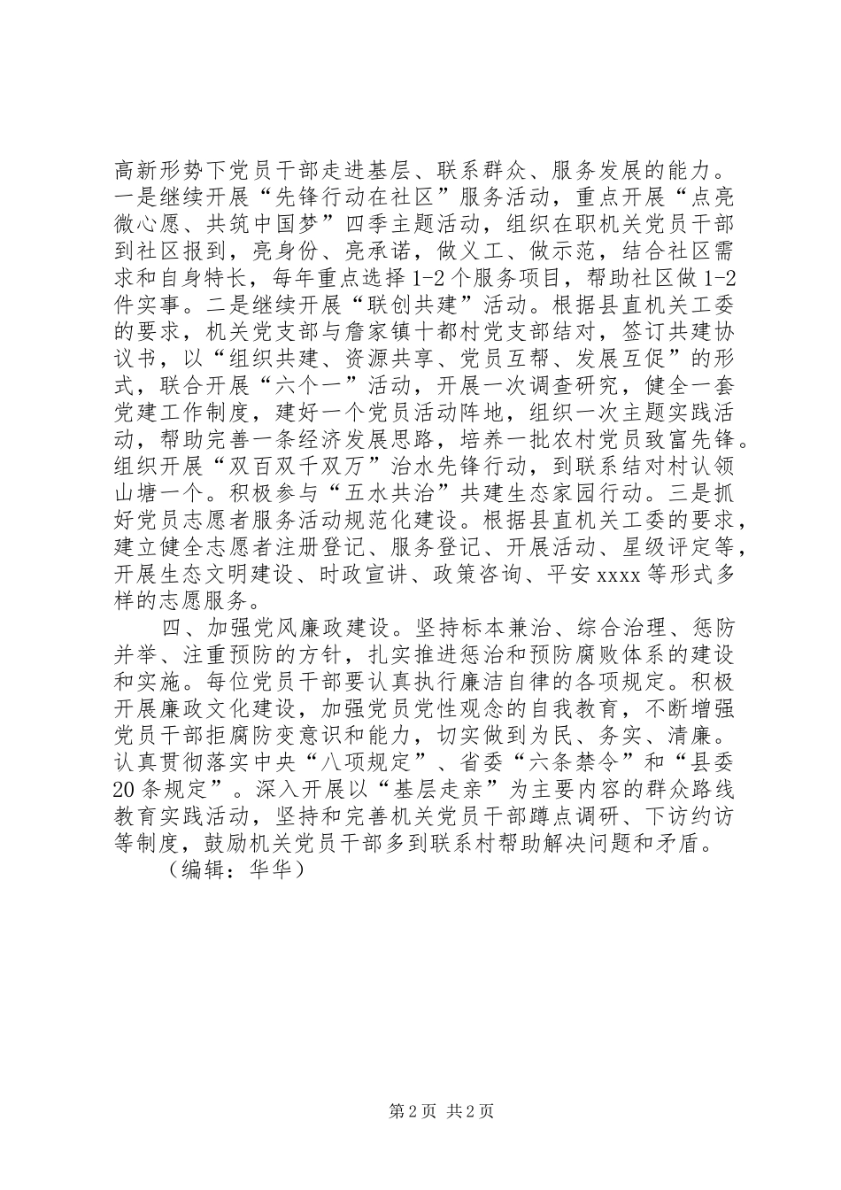 机关党支部工作计划 _第2页