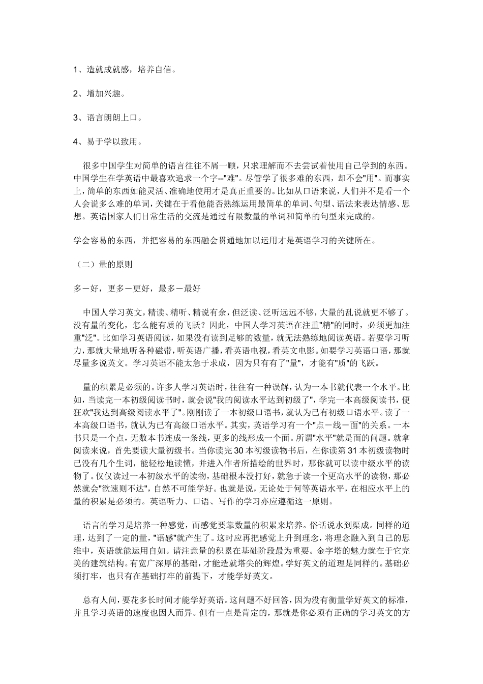 英语学习之法_第2页