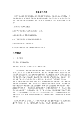 英语学习之法
