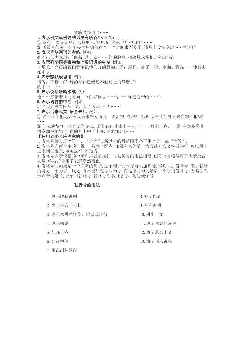 省略号，破折号的用法_第1页