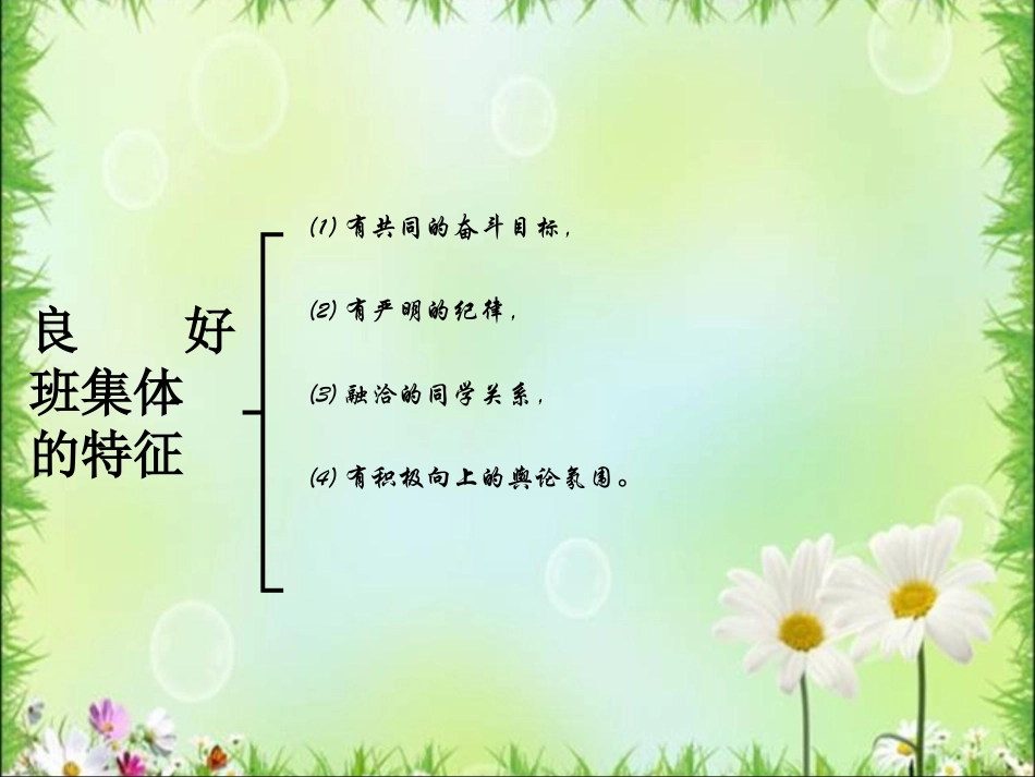 新集体___新面貌2_第3页