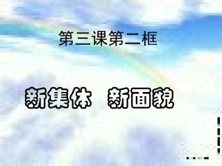 新集体___新面貌2