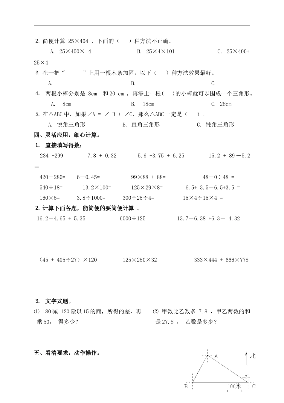 小学四年级数学第八册期末质量测试_第2页