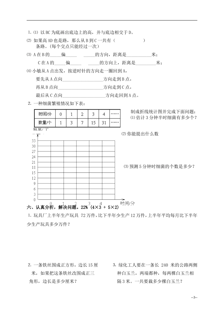 小学四年级数学第八册期末质量测试_第3页