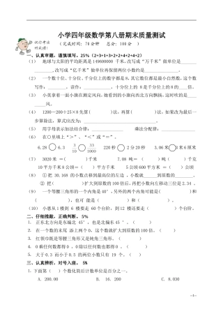 小学四年级数学第八册期末质量测试