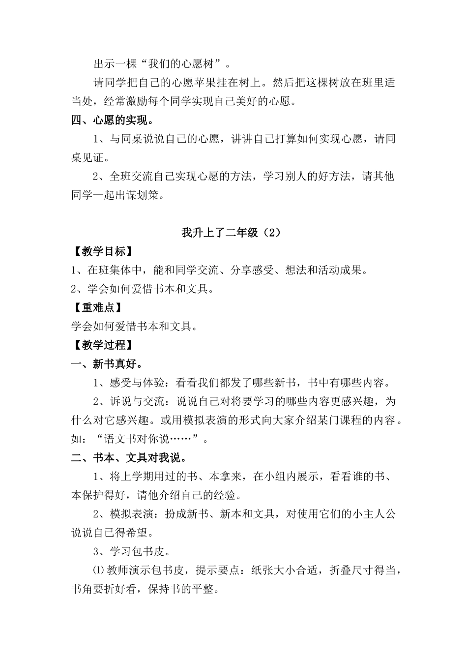 人教版二年级品德与生活教案(上册全册)_第2页