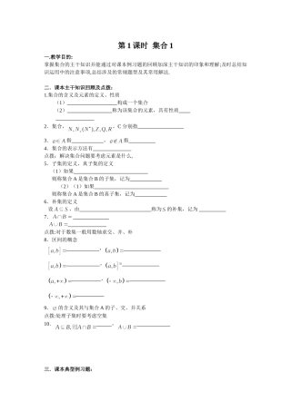 第1课时-集合1