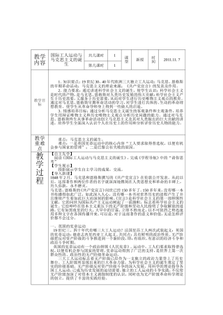 17国际工人运动与马克思主义的诞生