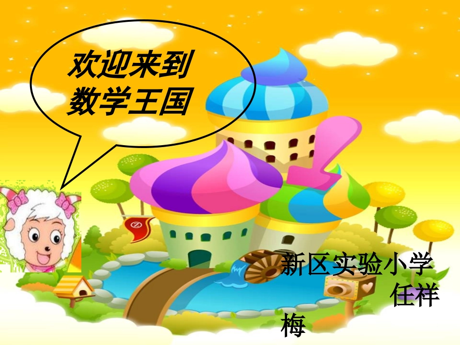 长方形和正方形的特征新_第1页