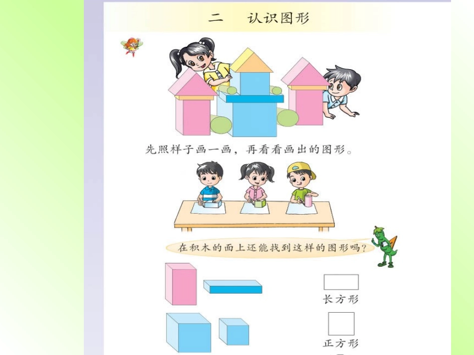 长方形和正方形的特征新_第2页