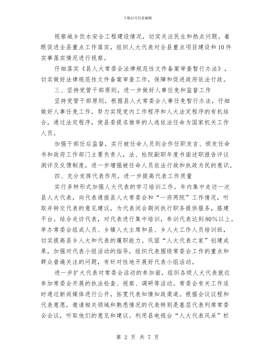 全县人大工作要点与全县人民调解工作实施意见汇编_第2页