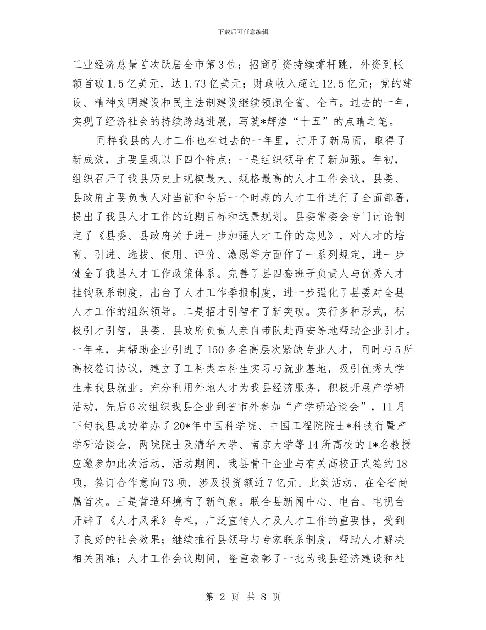 全县人才代表迎春茶话会讲话与全县价格和收费监查工作通知汇编_第2页
