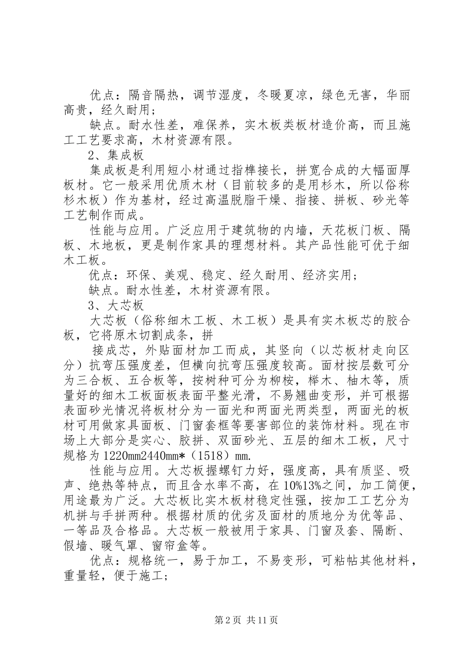 区民政局双拥工作计划 _第2页