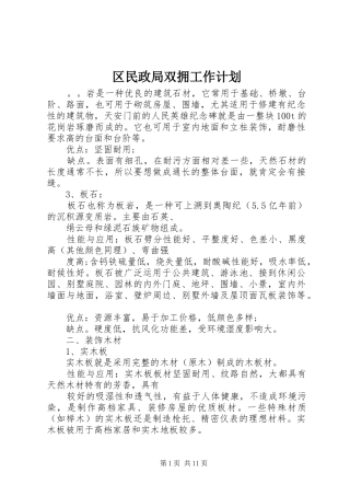 区民政局双拥工作计划 