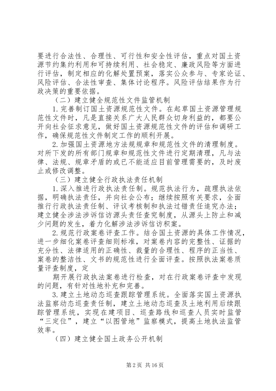 篇一：XX年国土系统工作计划3篇 _第2页
