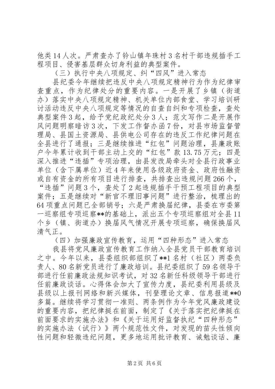 县纪委监察局年度工作总结及计划 _第2页