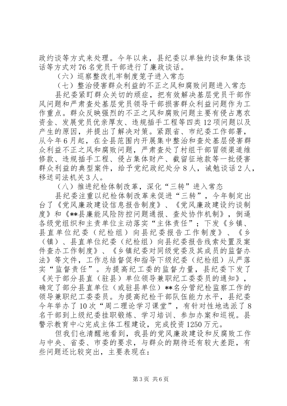 县纪委监察局年度工作总结及计划 _第3页