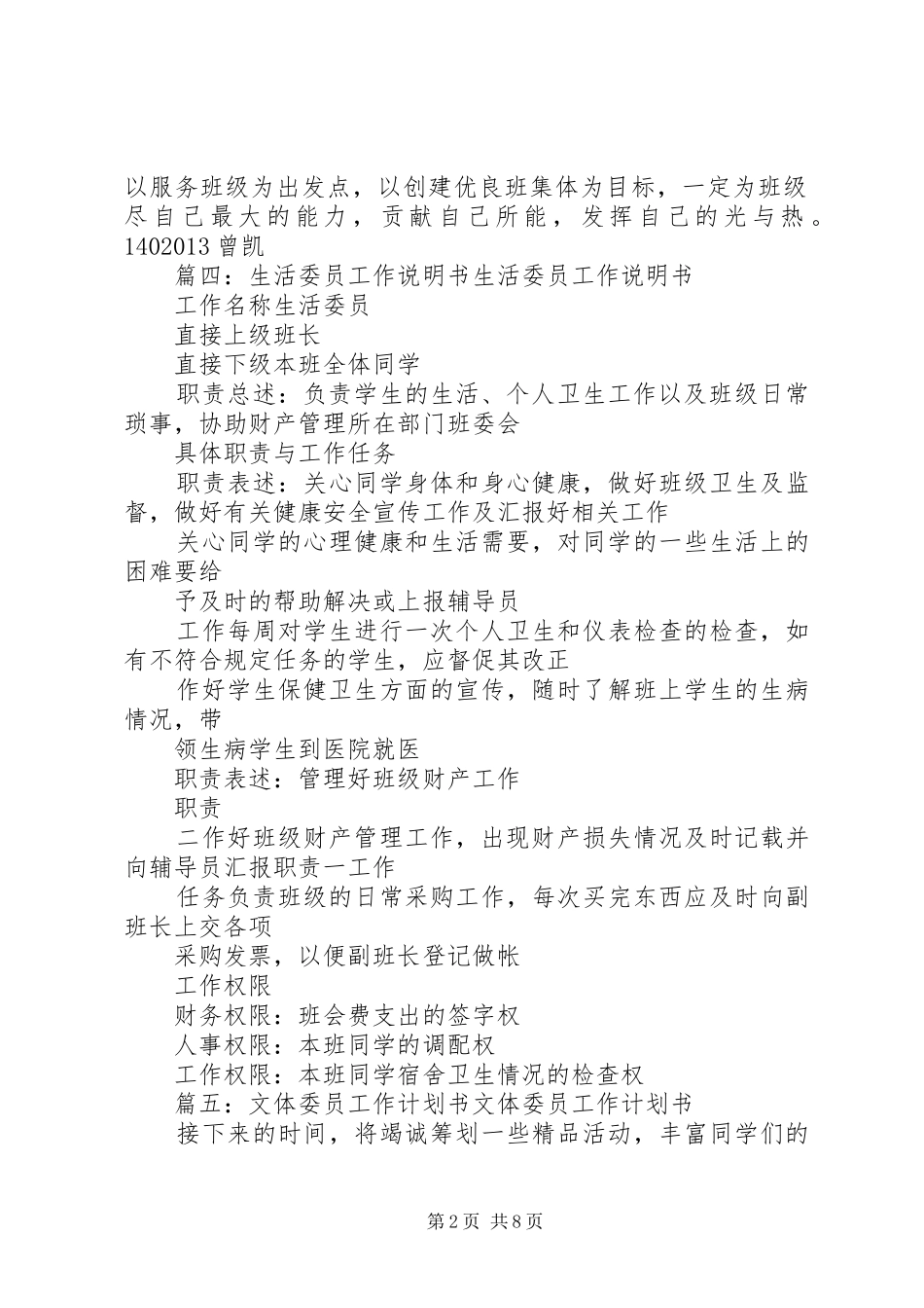 生活委员工作计划表(共11篇) _第2页