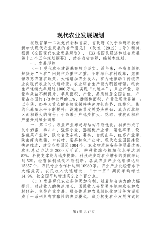 现代农业发展规划 