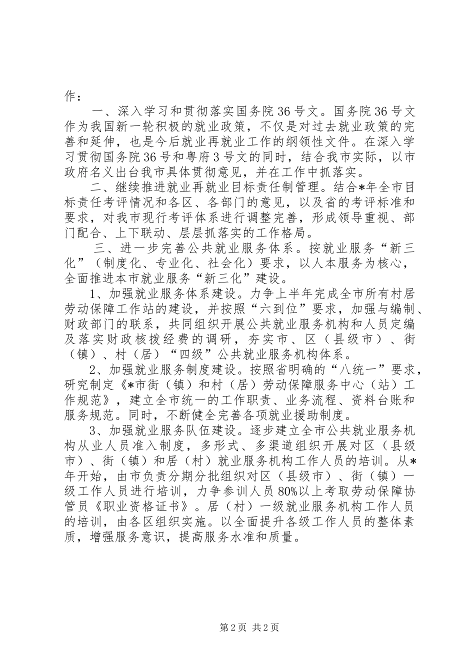 市劳动就业工作计划 _第2页