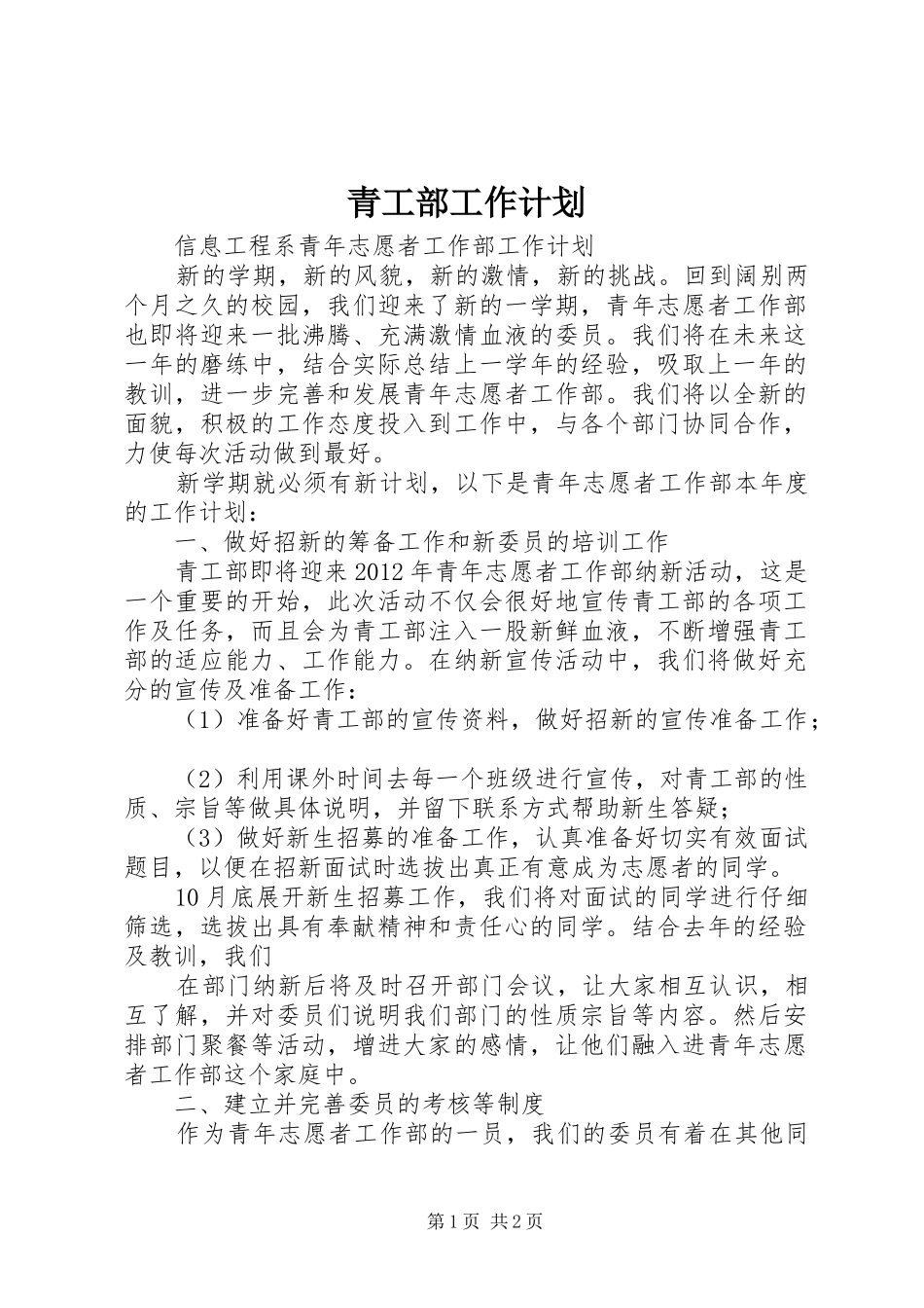 青工部工作计划 _第1页