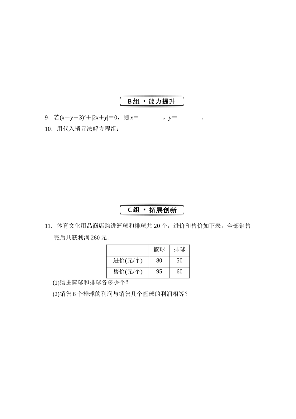 8.2消元--解二元一次方程组代入消元练习_第2页