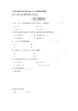 8.2消元--解二元一次方程组代入消元练习